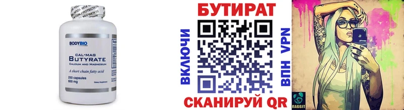 БУТИРАТ 1.4BDO Нариманов