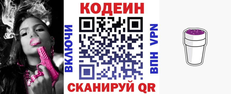 Кодеин напиток Lean (лин)  Нариманов 